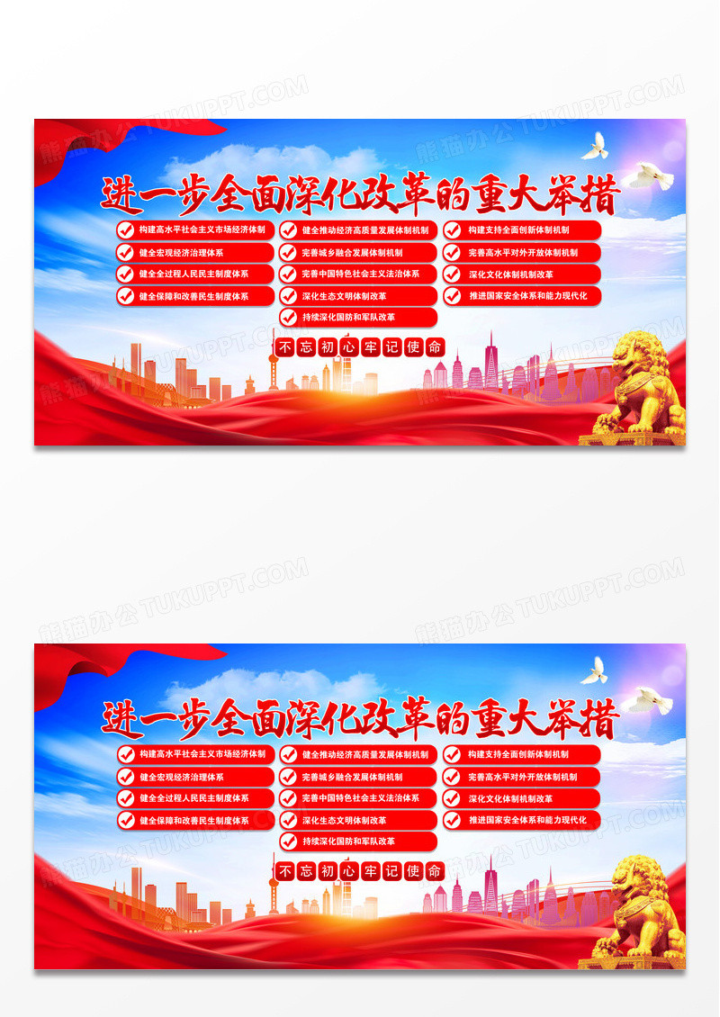 蓝色全面深化改革的重大举措展板