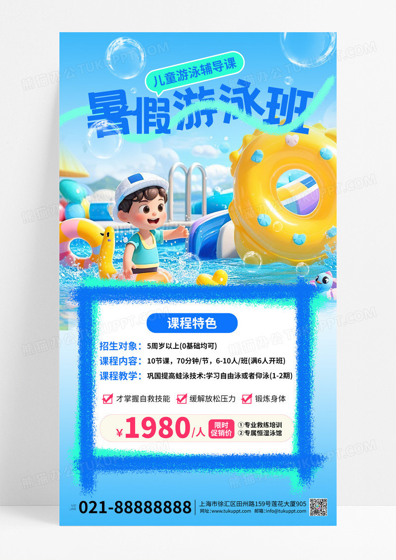 3D潮流卡通夏季兴趣班暑期班游泳课培训优惠海报