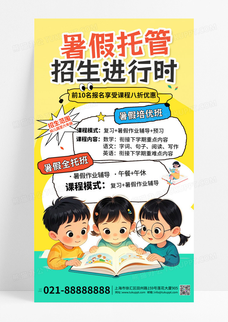 卡通多巴胺暑假托管班招生活动宣传海报