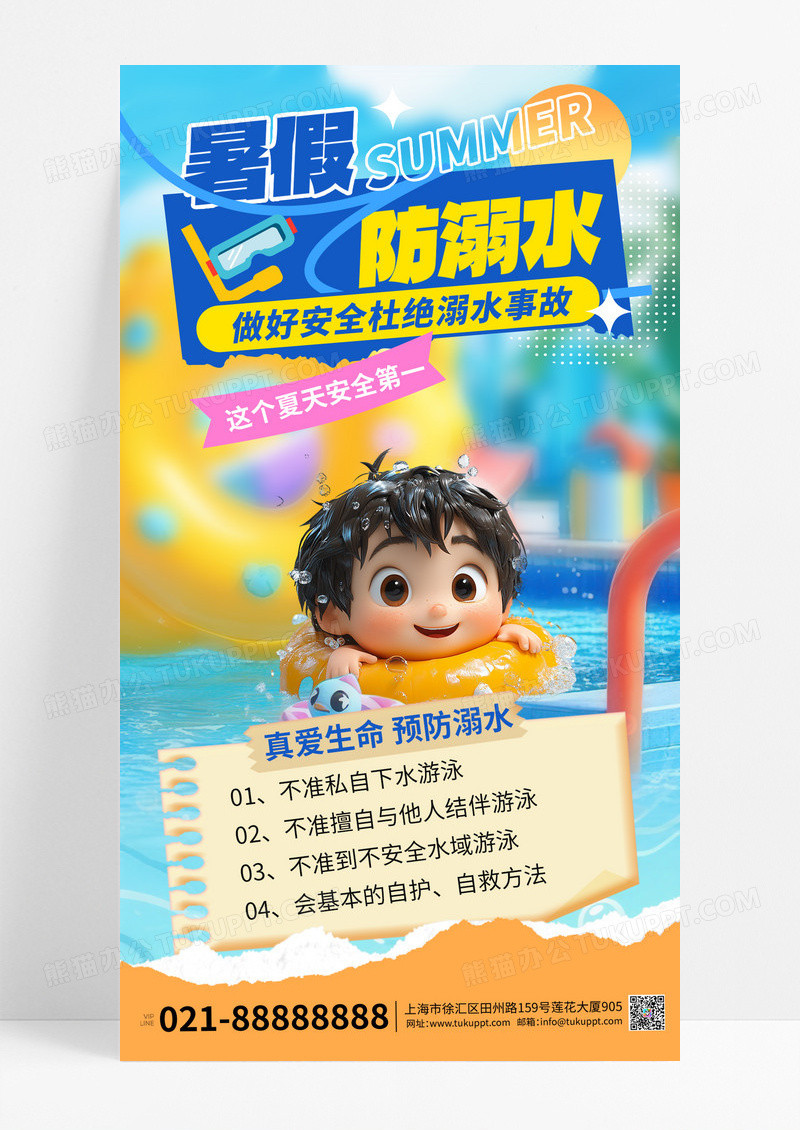 蓝色简约预防溺水儿童夏季安全游泳安全海报