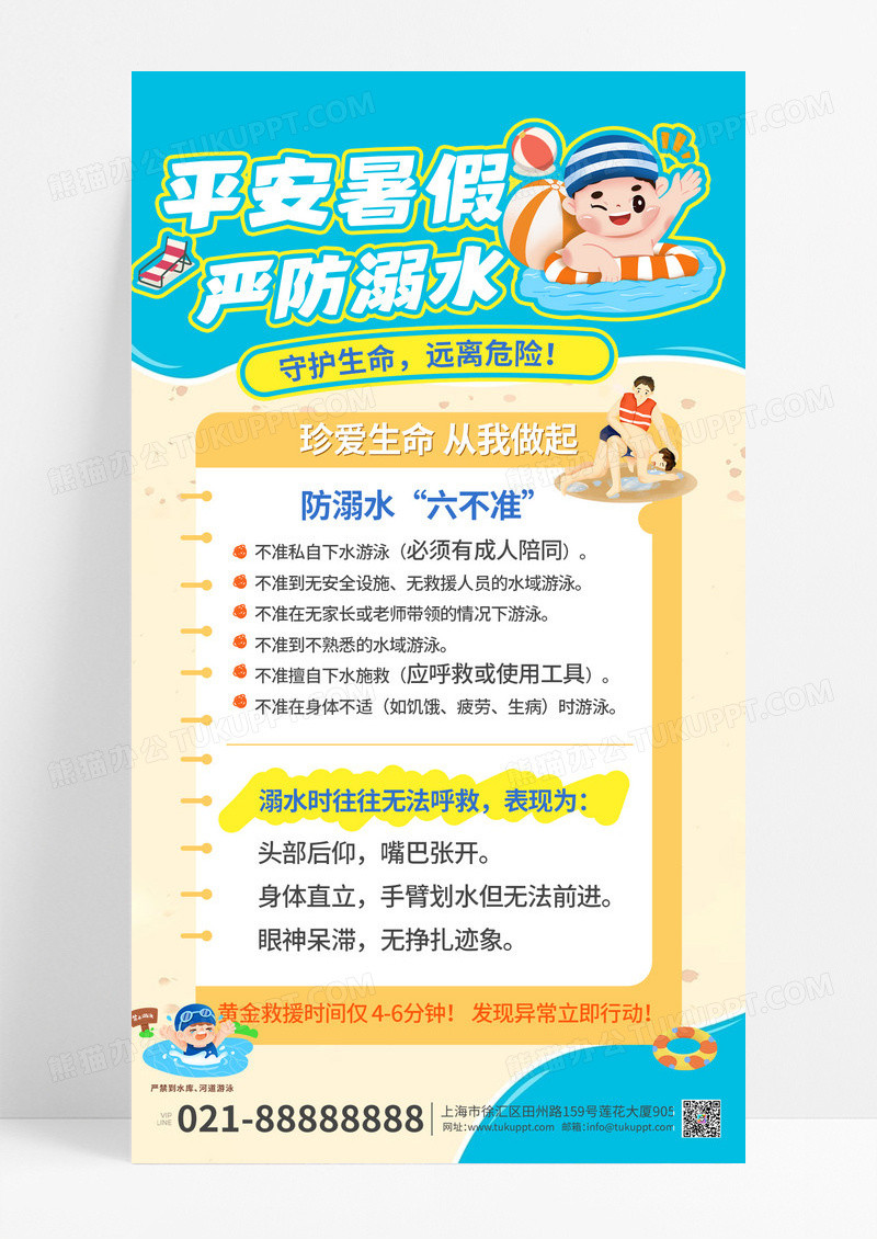 蓝色创意预防溺水游泳扁平海报