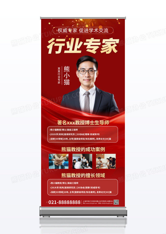 大气红色质感专家介绍人物介绍易拉宝