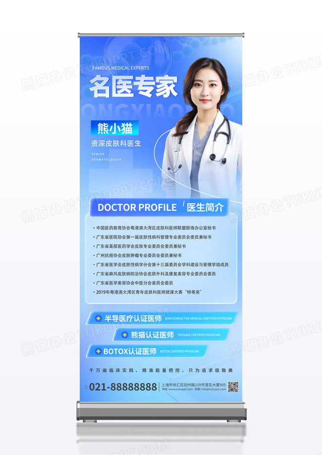 蓝色名医专家人物介绍医疗宣传易拉宝