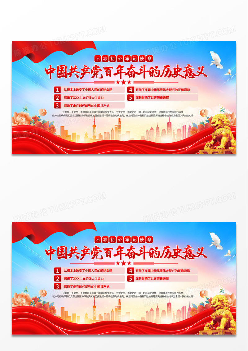 党百年奋斗百年的历史意义展板