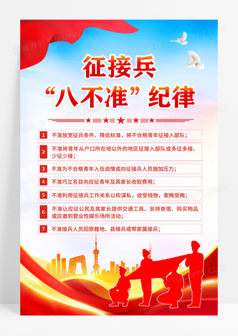 蓝色简约征接兵八不准纪律海报