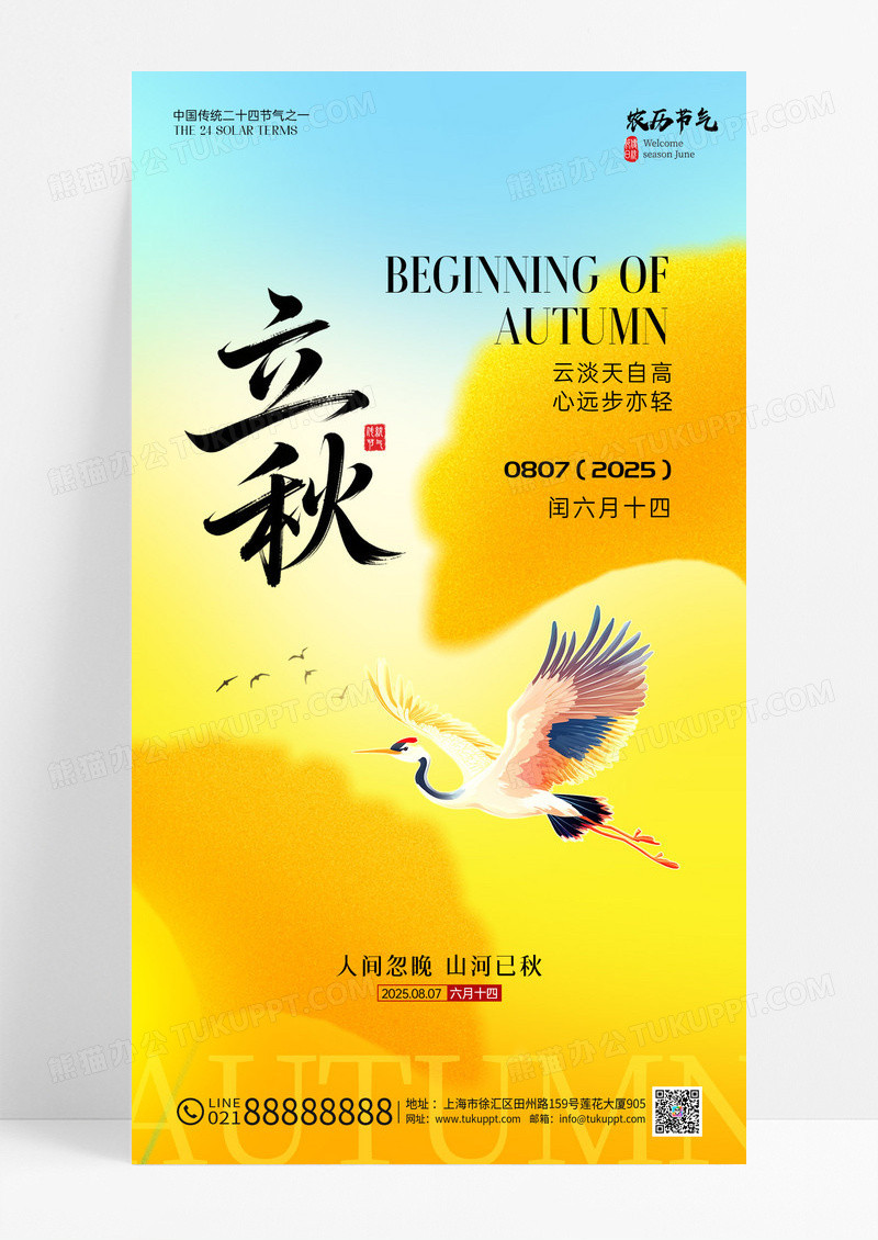 渐变色简约立秋节气二十四节气海报