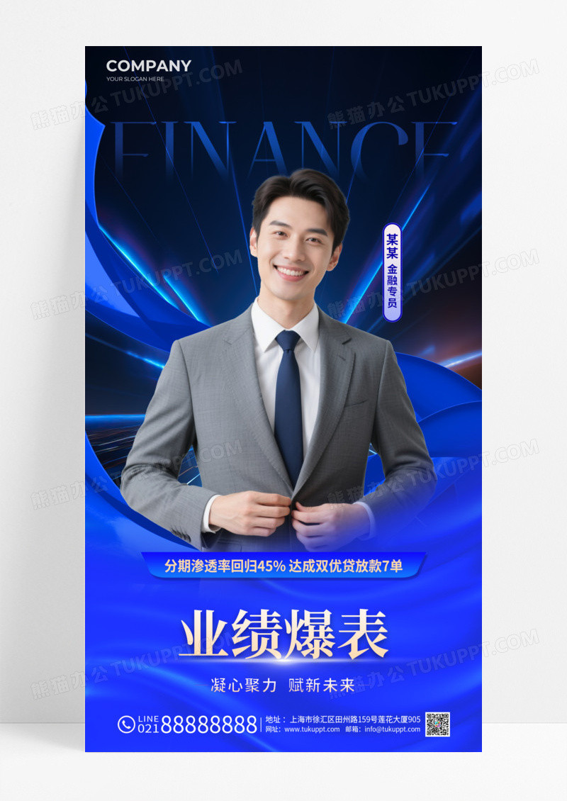 蓝色科技金融理财销售喜报销冠海报