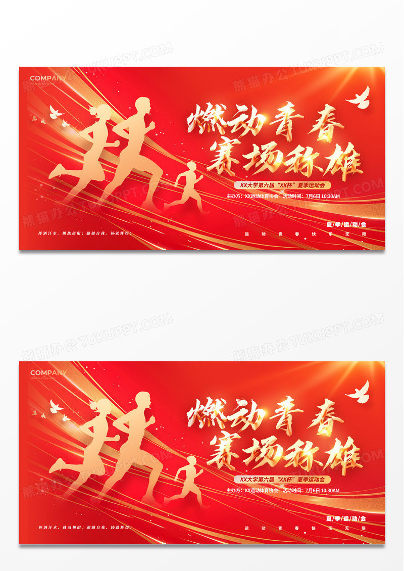 红色烫金风格燃动青春运动会宣传展板运动会展板运动会