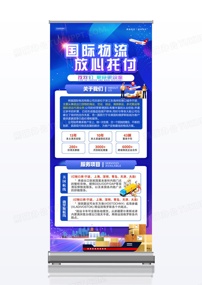 蓝色科技风国际物流快递企业展架