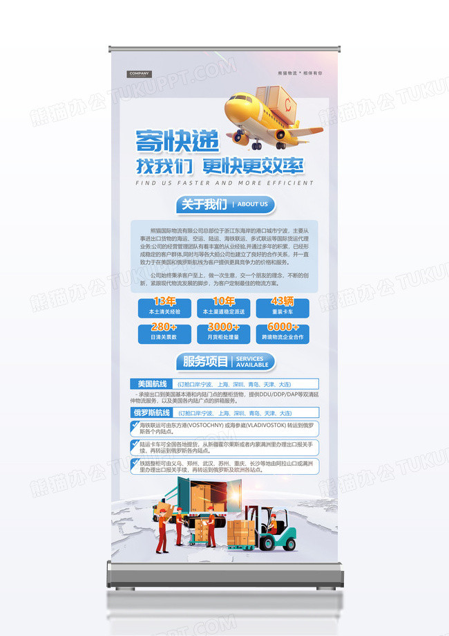 简约寄快递国际物流企业展架物流快递