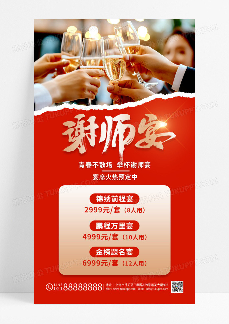 喜庆红金色大气简约谢师宴升学宴餐厅预订海报