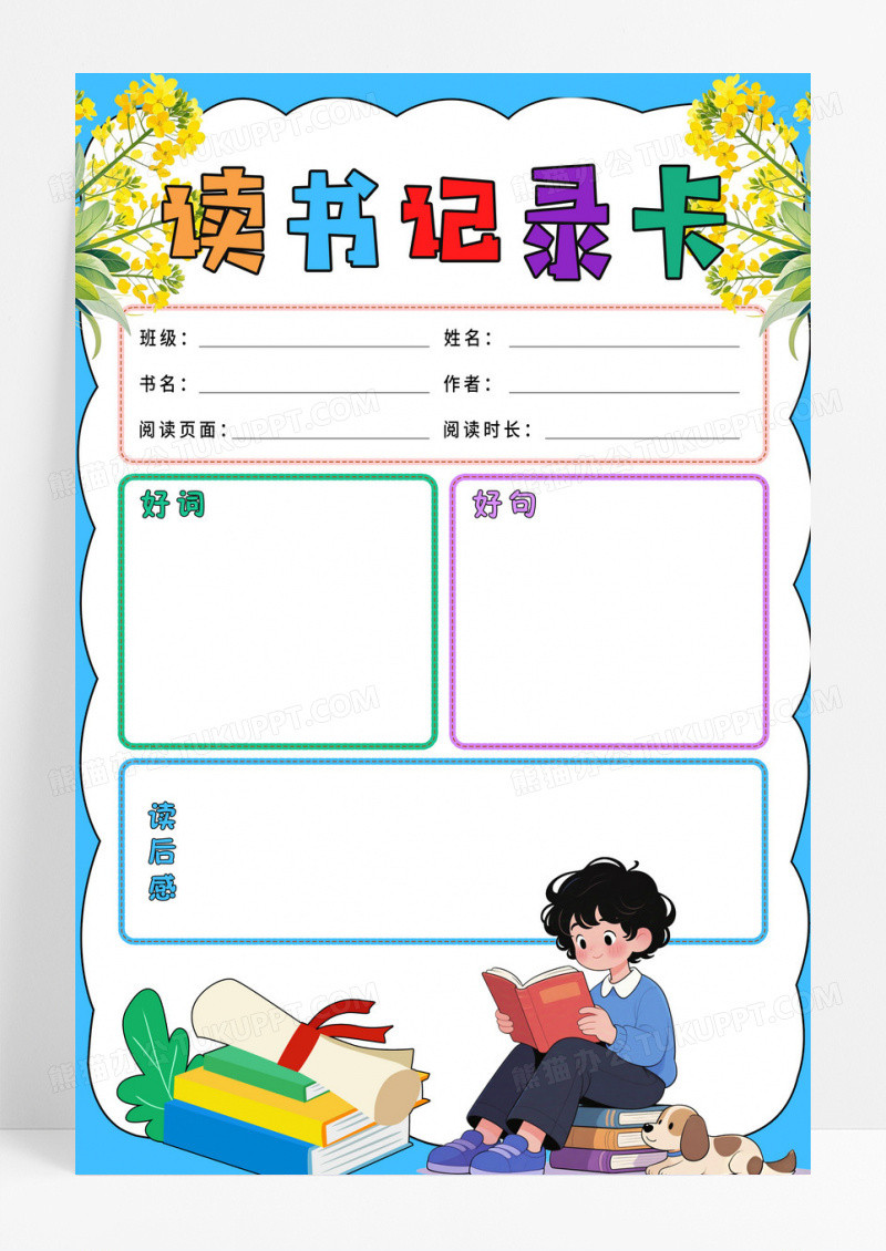 蓝色夏日阅读简约读书记录卡