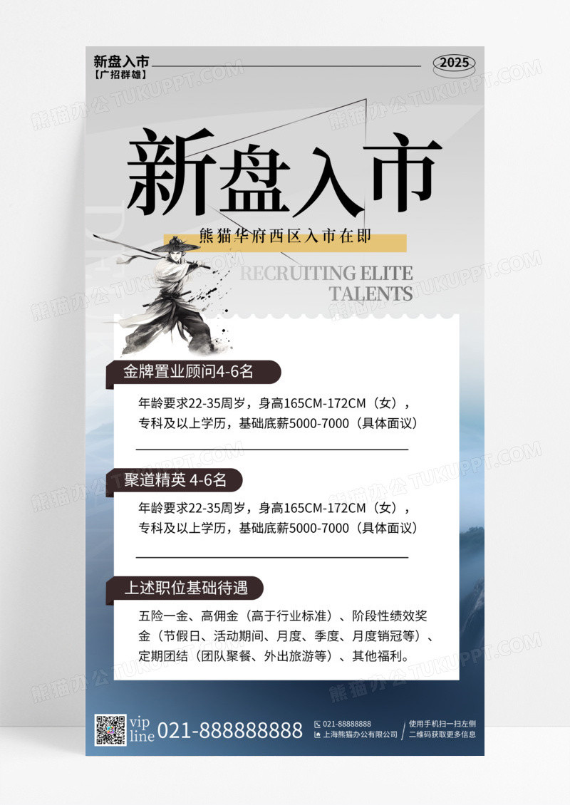蓝色中式高端大气招聘手机宣传海报