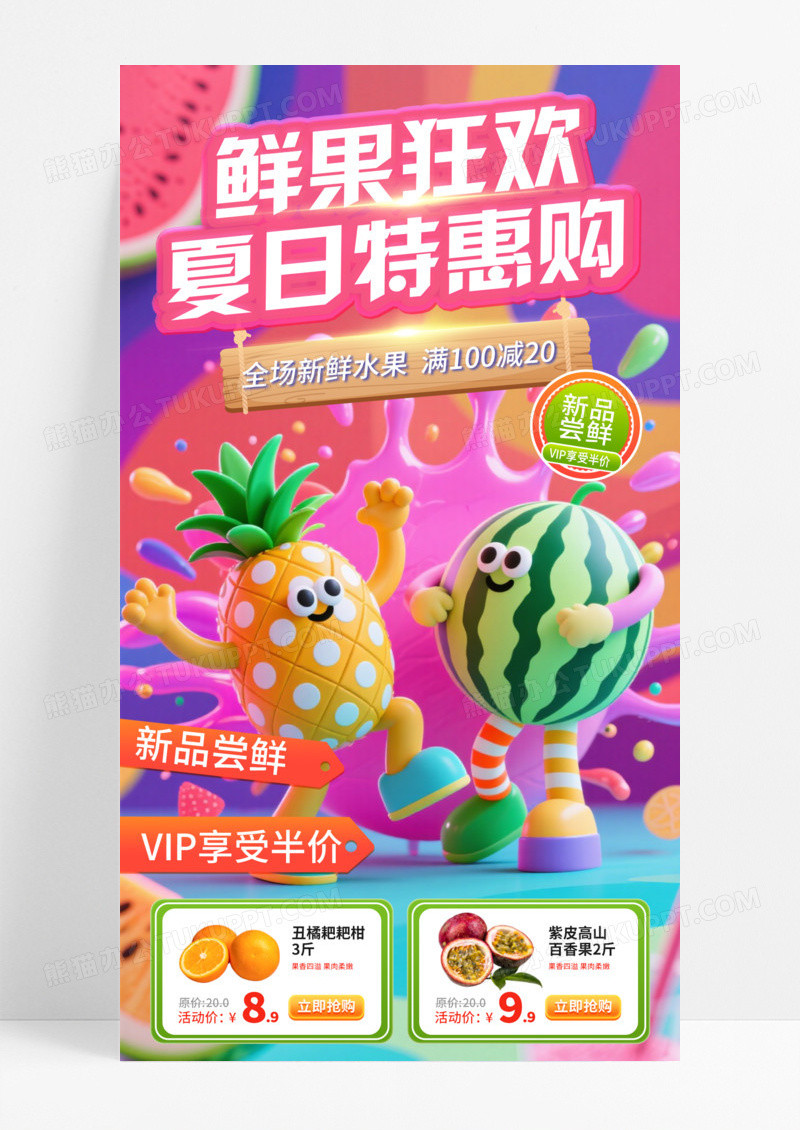 绿色插画鲜果狂欢水果促销手机宣传海报