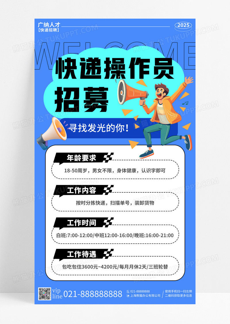 蓝色插画快递操作员招募中快递物流手机宣传海报