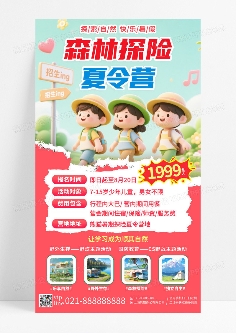 粉色插画潮流暑期暑假研学游学军旅夏令营研学手机宣传海报