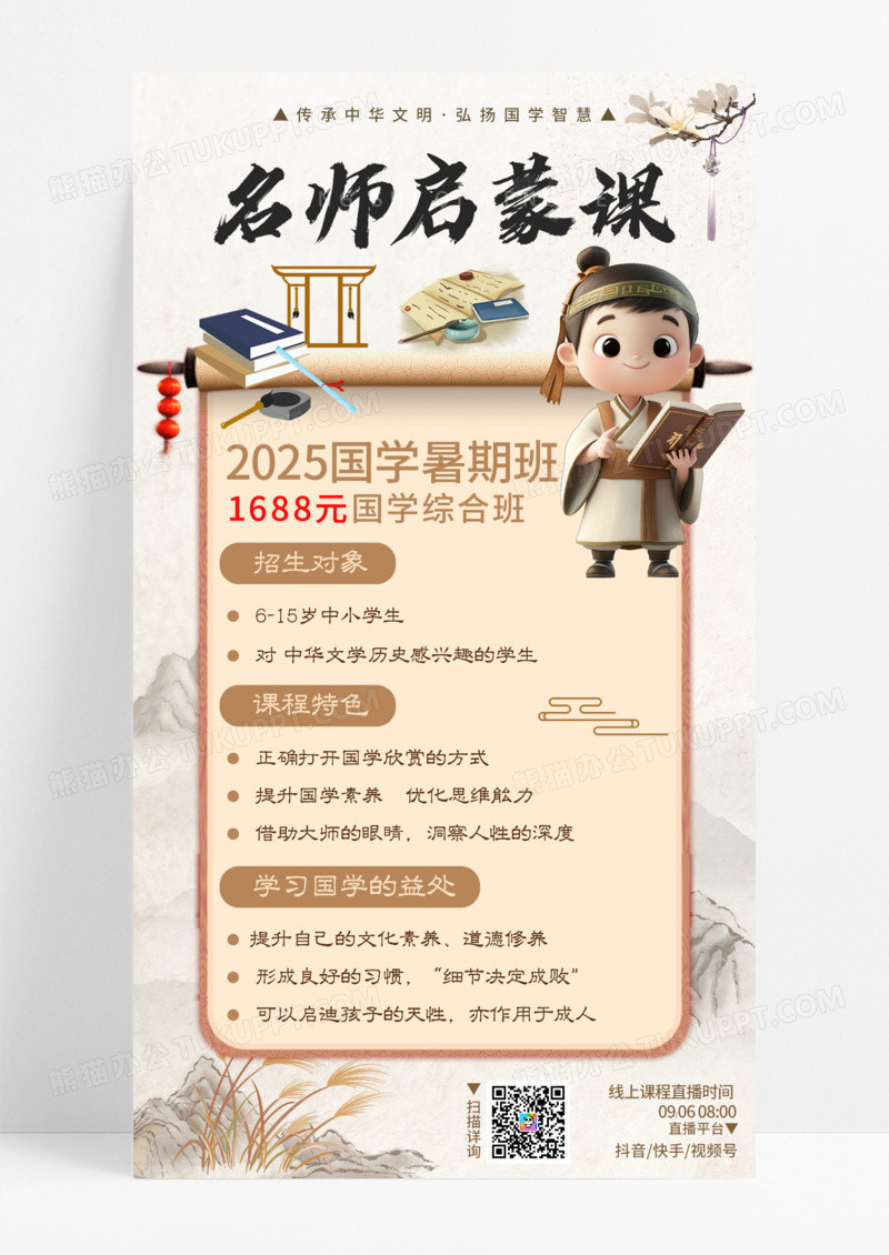 简约中国风暑假班招生培训书法学习手机宣传海报