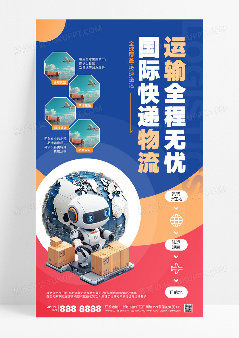 简约撞色物流国际快递运输海报
