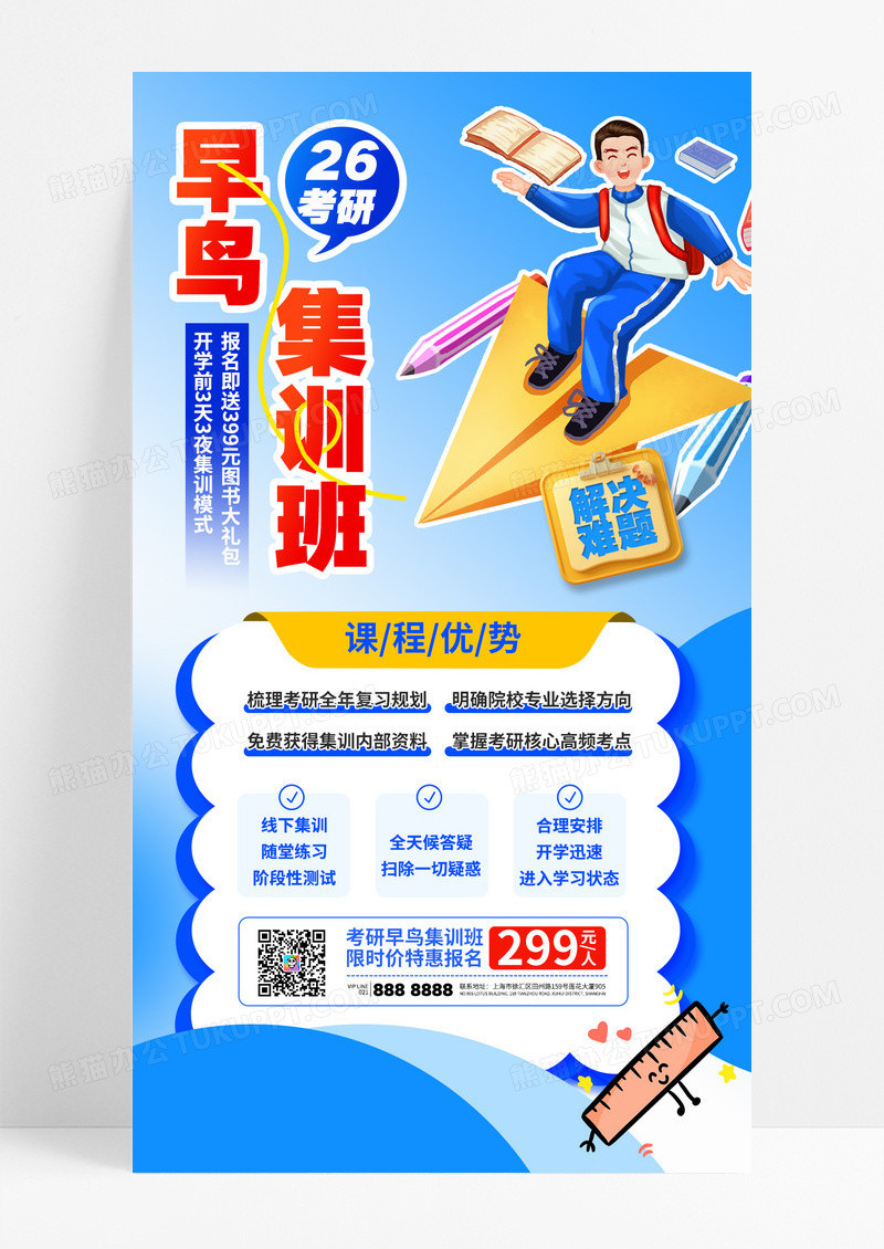 蓝色早鸟集训班26考研学习培训班教育海报