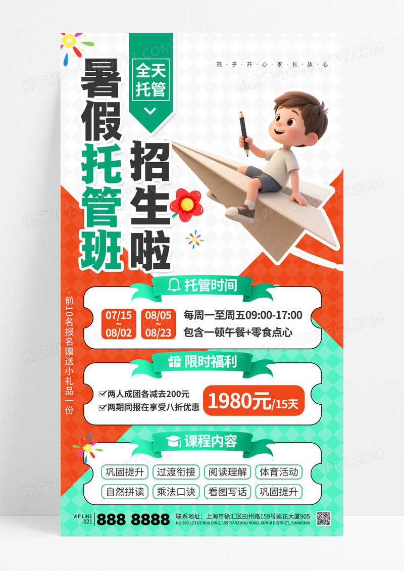 撞色3D暑假托管班招生培训班学生教育促销活动海报