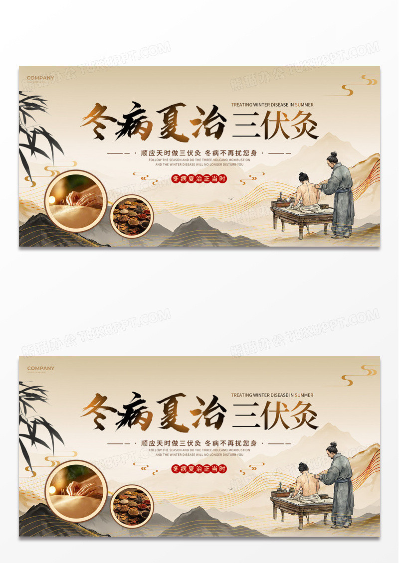 新中式风冬病夏治三伏天三伏灸宣传栏展板冬病夏治三伏贴
