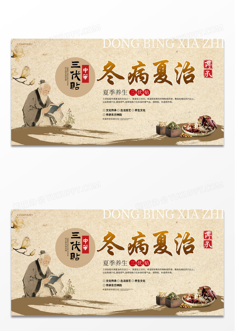 中国风冬病夏治三伏天三伏贴宣传栏展板冬病夏治展板