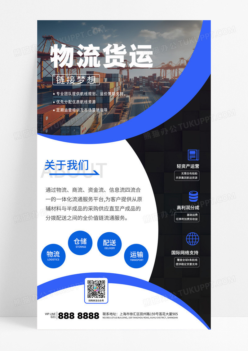 蓝色简约物流货运介绍运输快递海报