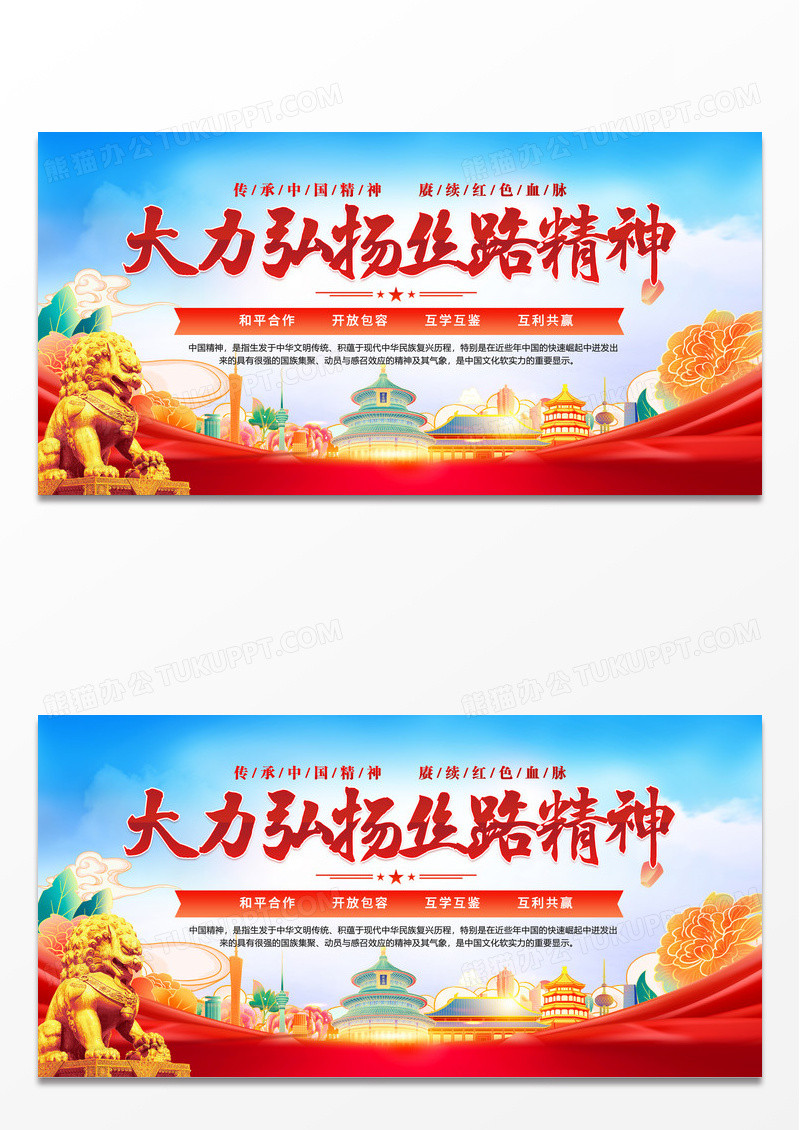 蓝色简约大力弘扬丝路精神展板