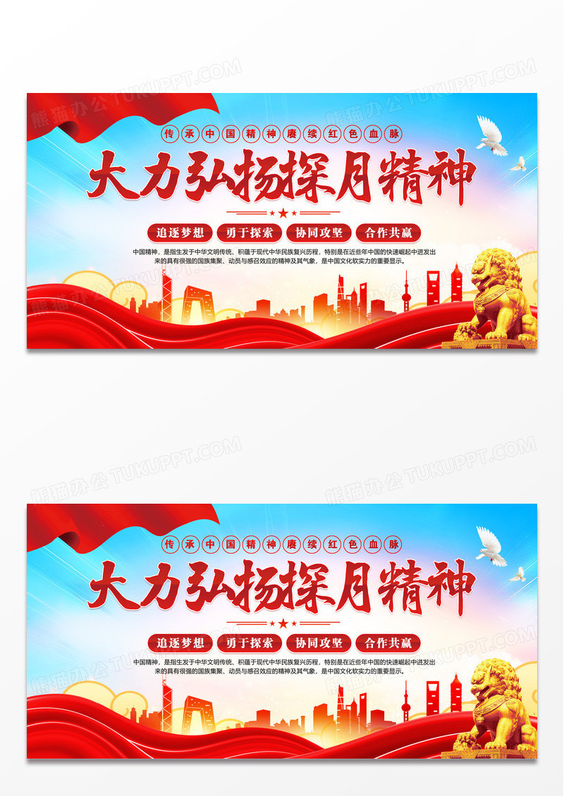 蓝色探月精神中国精神展板
