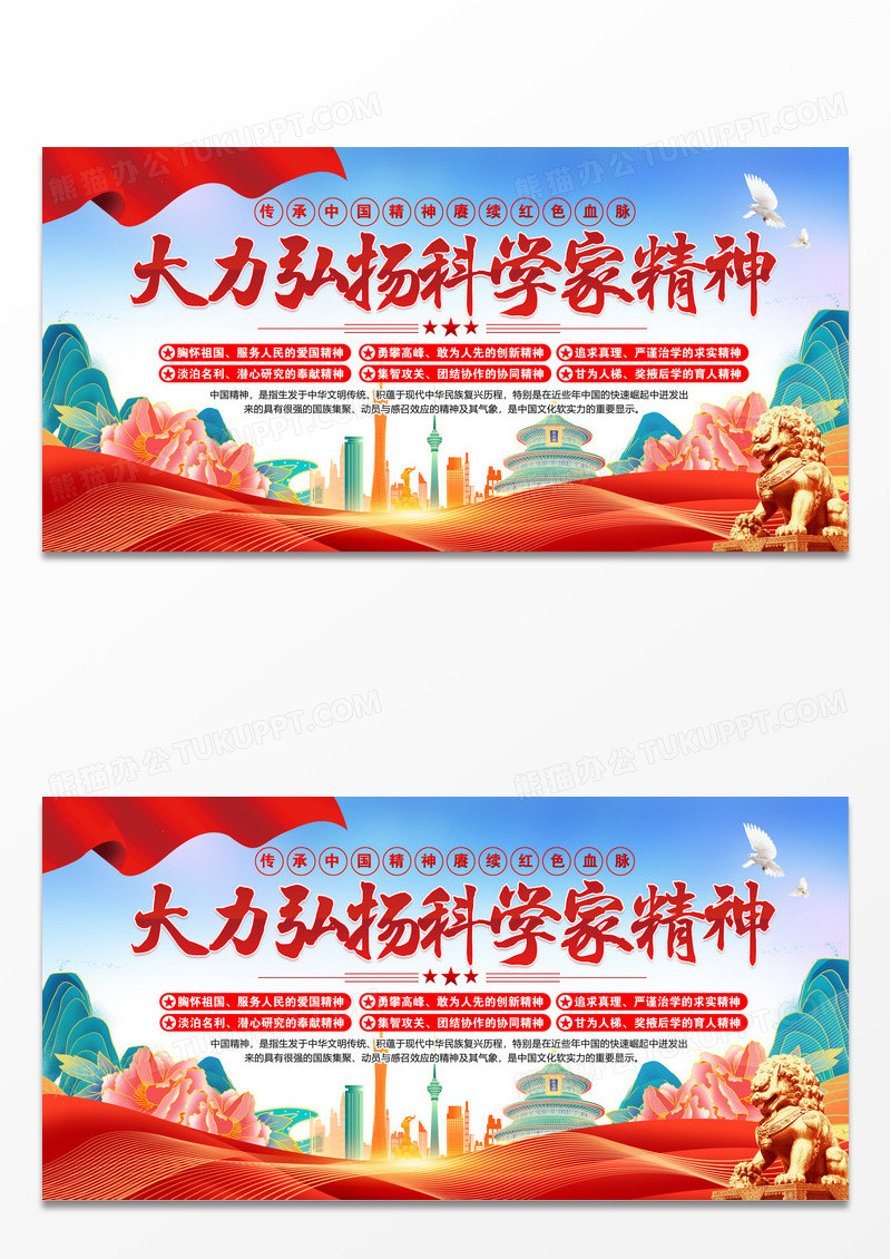 红色简约大力弘扬科学家精神展板