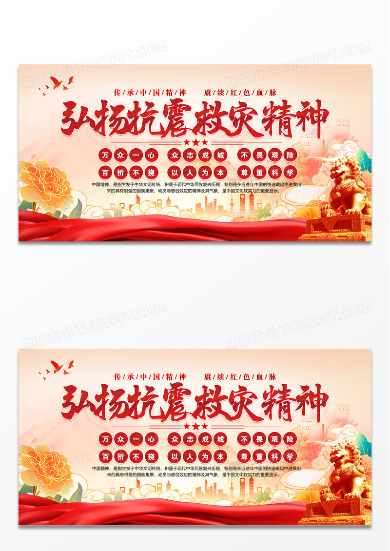 大力弘扬抗震救灾精神中国精神展板