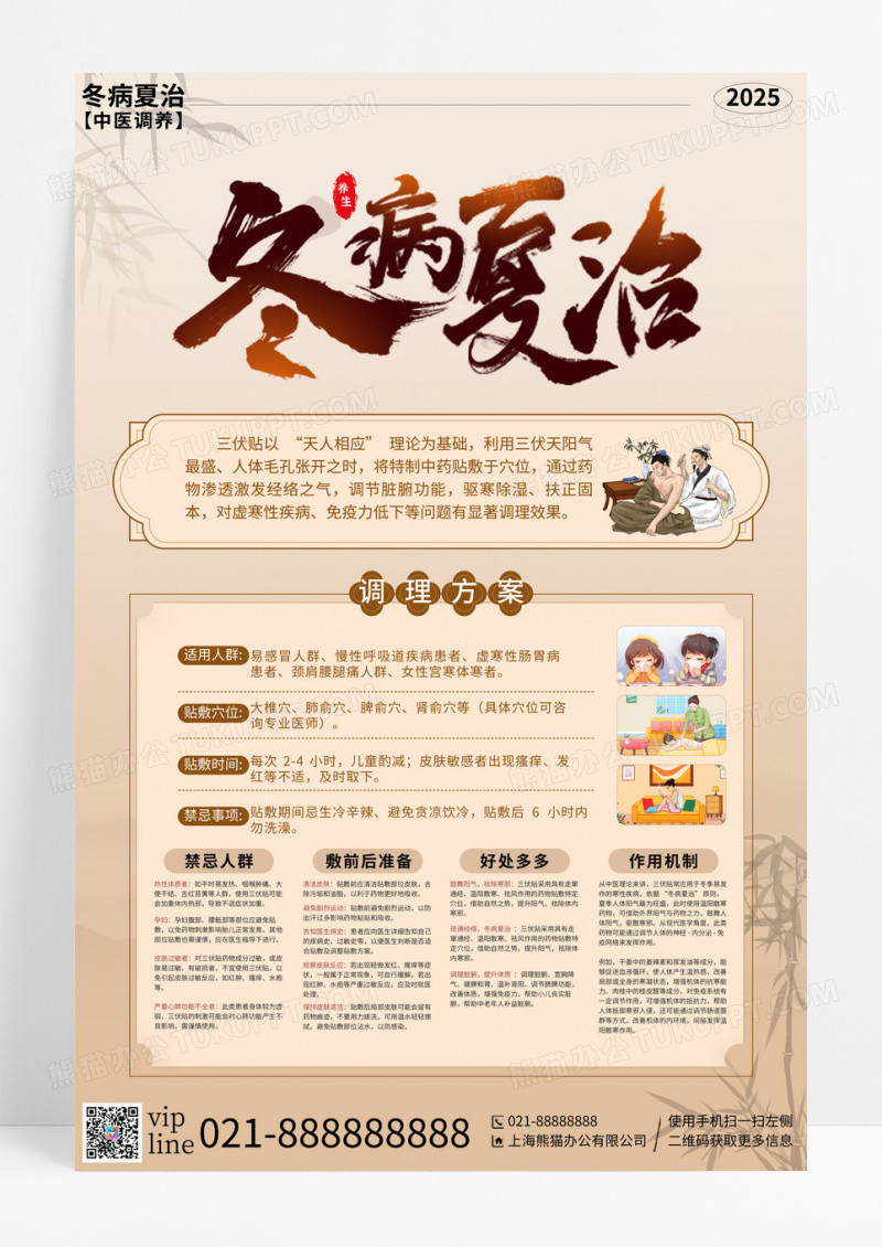 复古大气中医冬病夏治三伏贴冬病夏治三伏天健康宣传海报