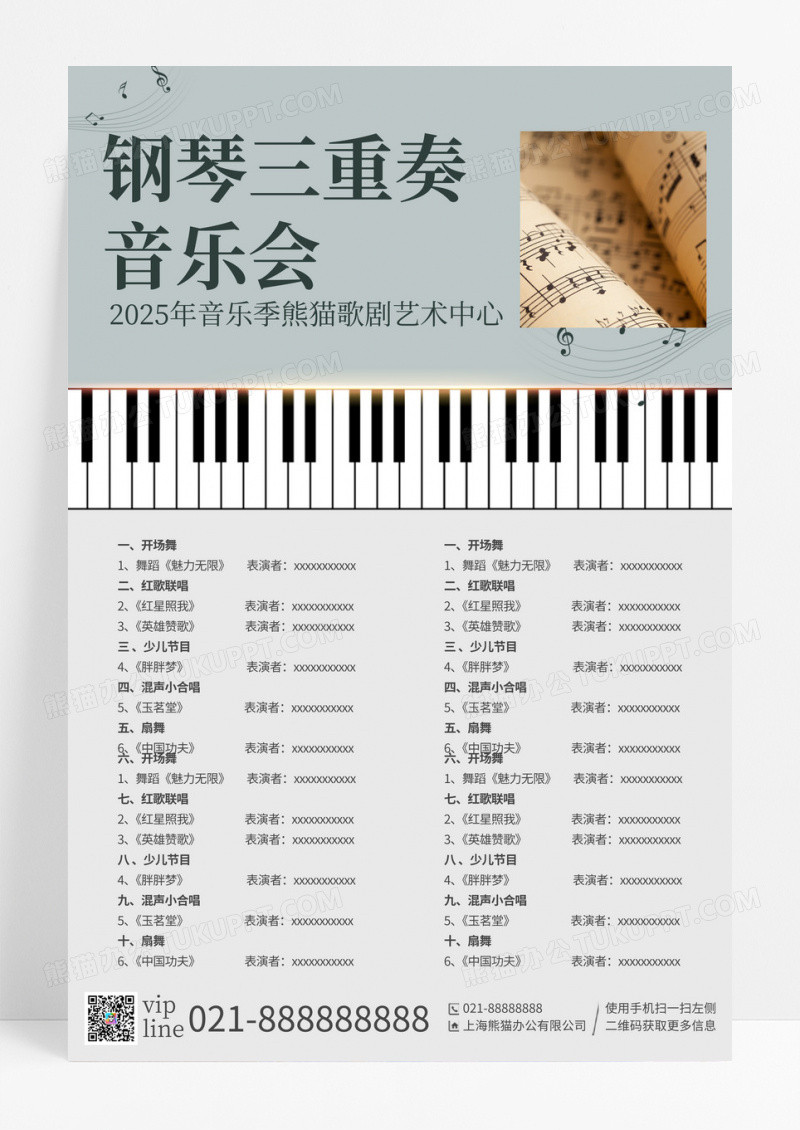 绿色简约钢琴三重奏音乐会节目单宣传海报