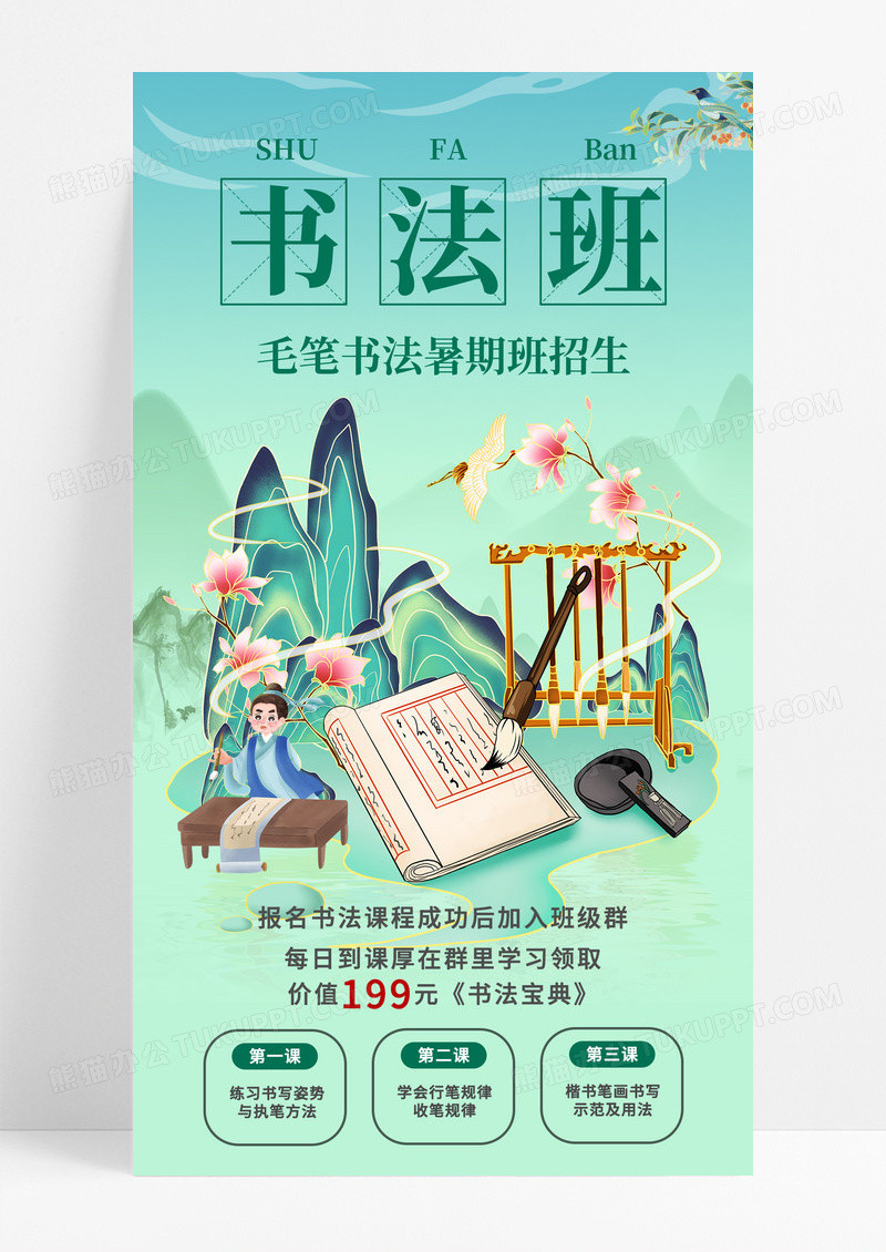 绿色国潮插画古典书法招生手机宣传海报