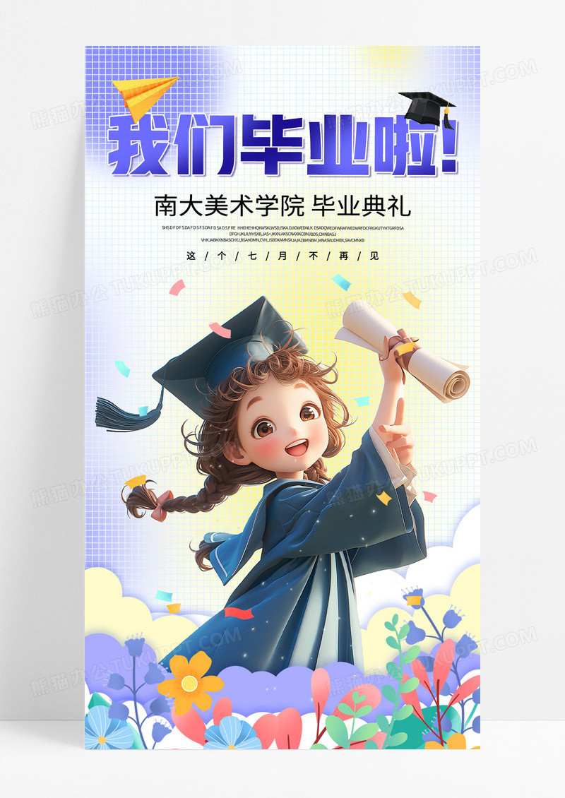 紫色简约手绘我们毕业啦毕业季手机宣传海报