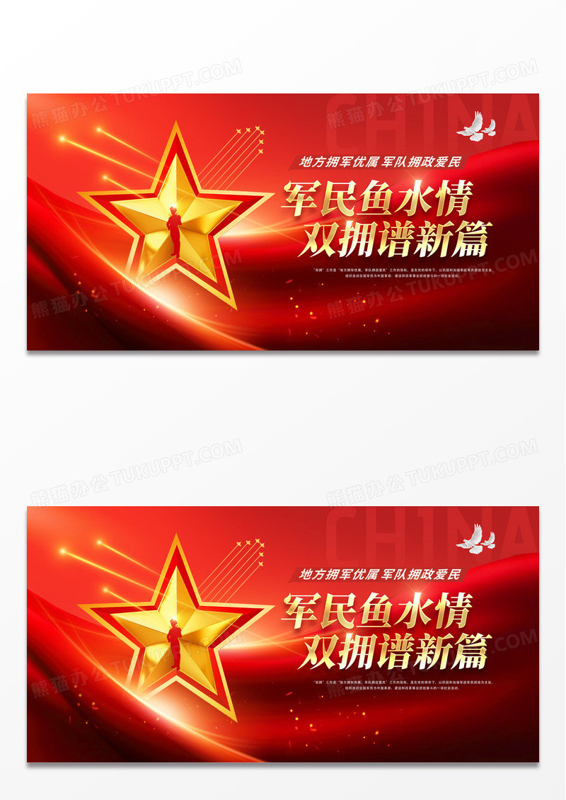 红色创意八一建军节红色军人五星双拥展板海报