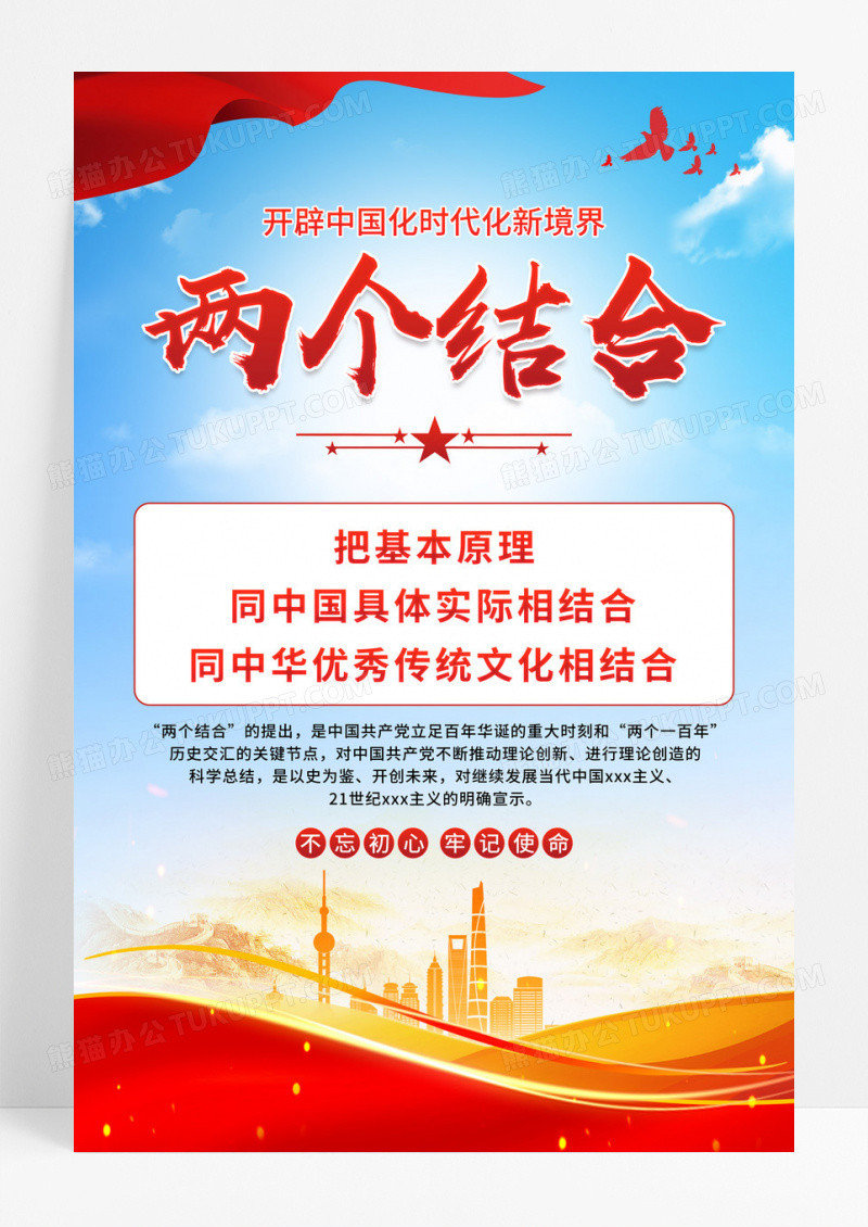 蓝色简约两个结合党建宣传海报
