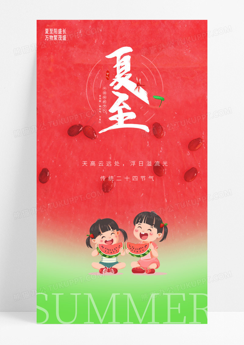 简约插画夏至二十四节气手机宣传海报