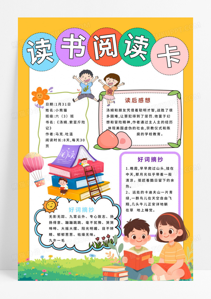 橙色卡通简约读书阅读卡