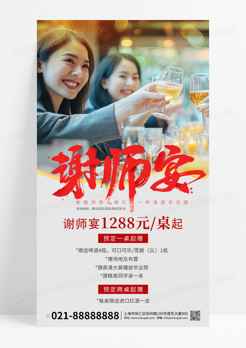 黄色简约谢师宴聚会聚餐浅海报