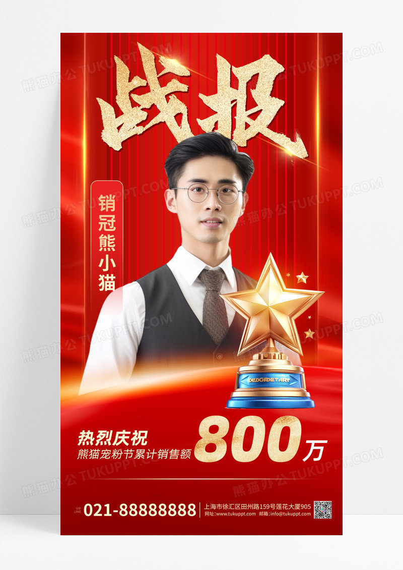 战报贺报红色红金大气宣传海报