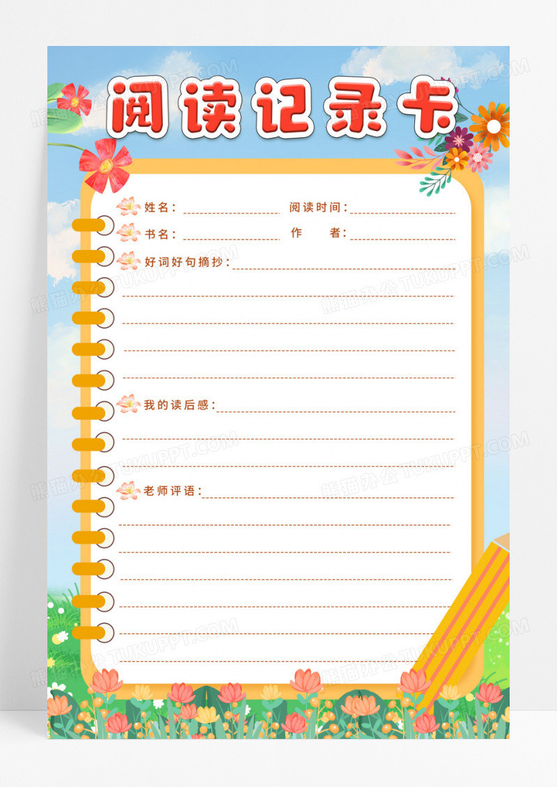 橙色简约阅读记录卡