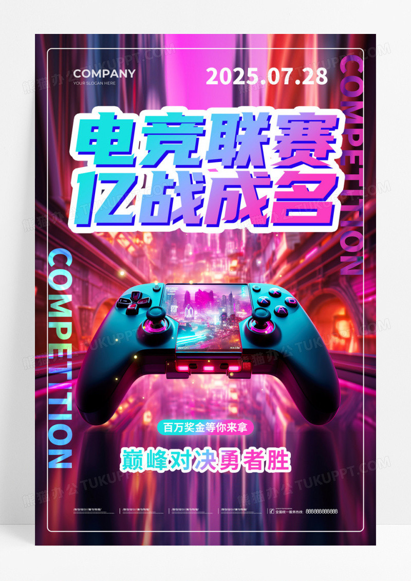 渐变色赛博朋克风格电竞联赛电竞宣传海报电竞海报电竞比赛海报