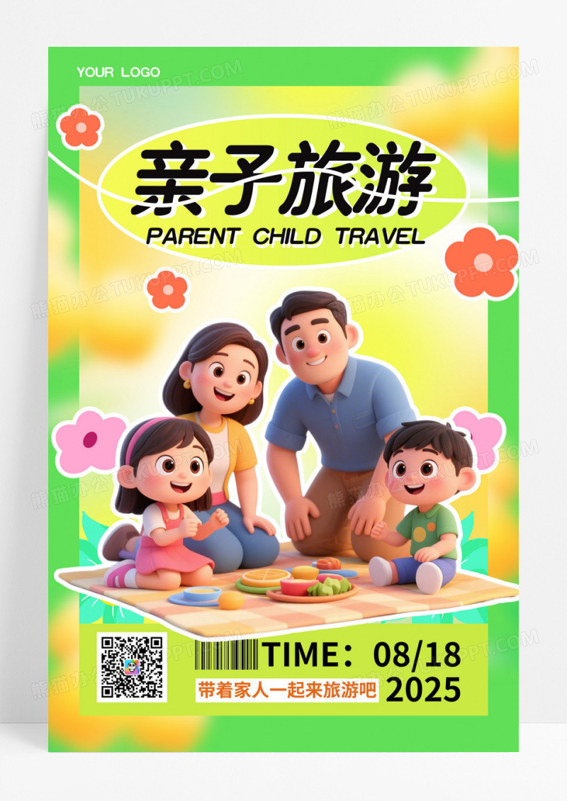 绿色插画风格亲子旅游亲子游宣传海报亲子游海报旅游海报