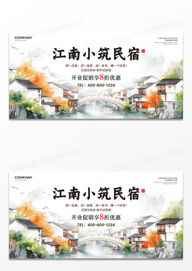 白色简约中国风江南小筑民宿宣传海报展板