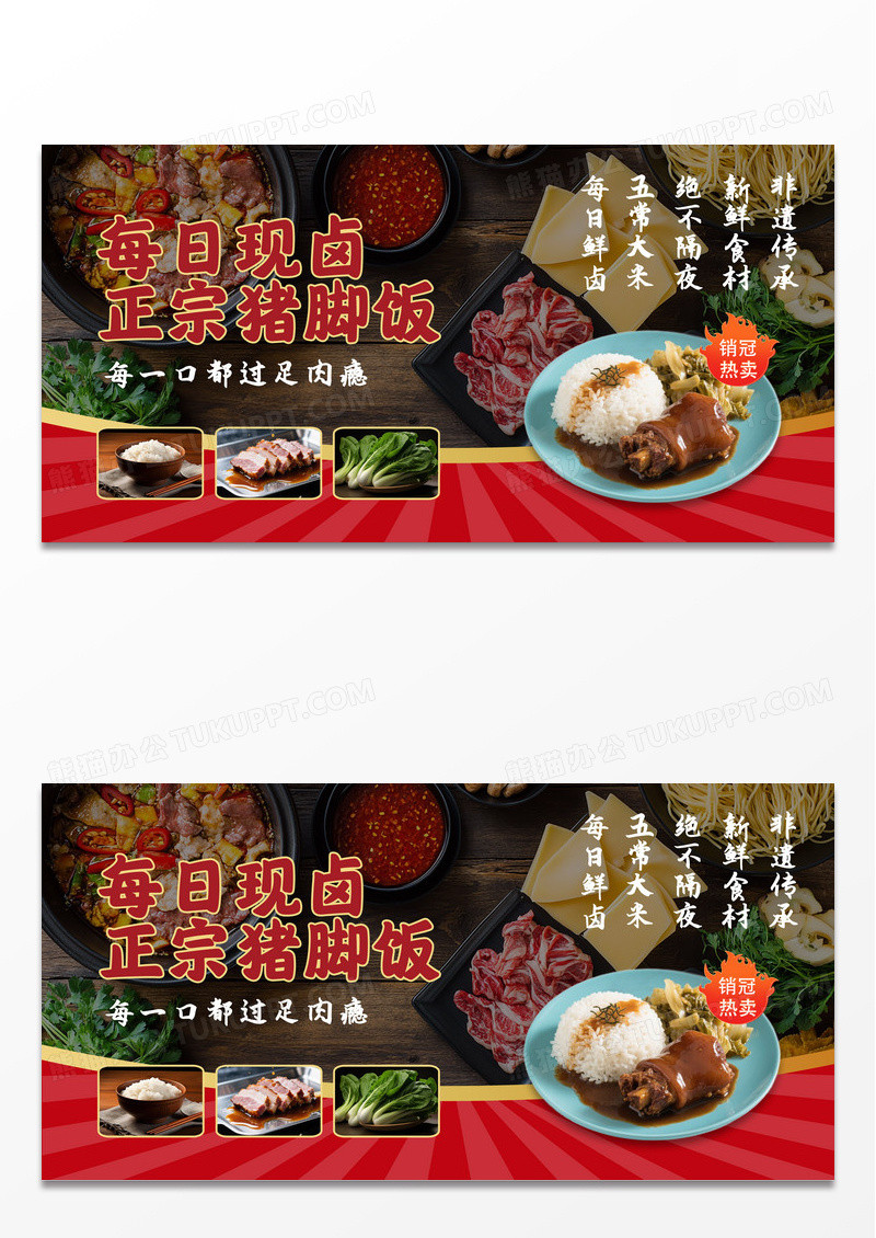 黑色风格传统美食特色隆江猪脚饭展板