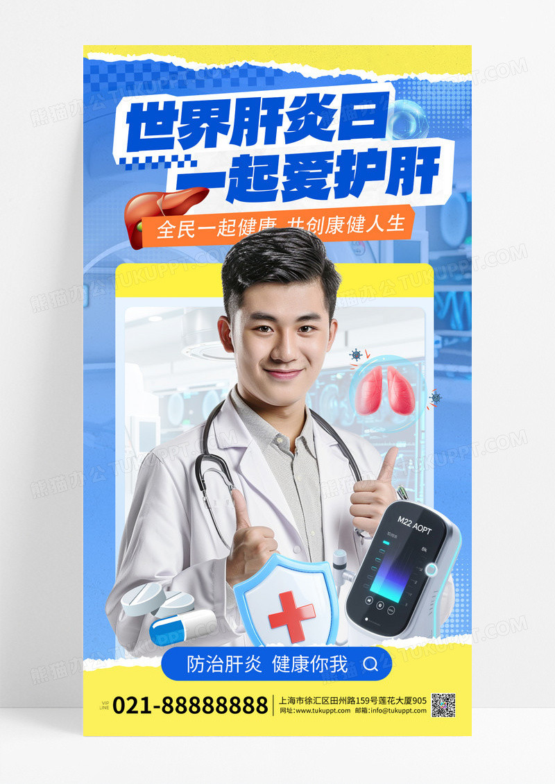 蓝色简约大气世界肝炎日肝炎日宣传海报