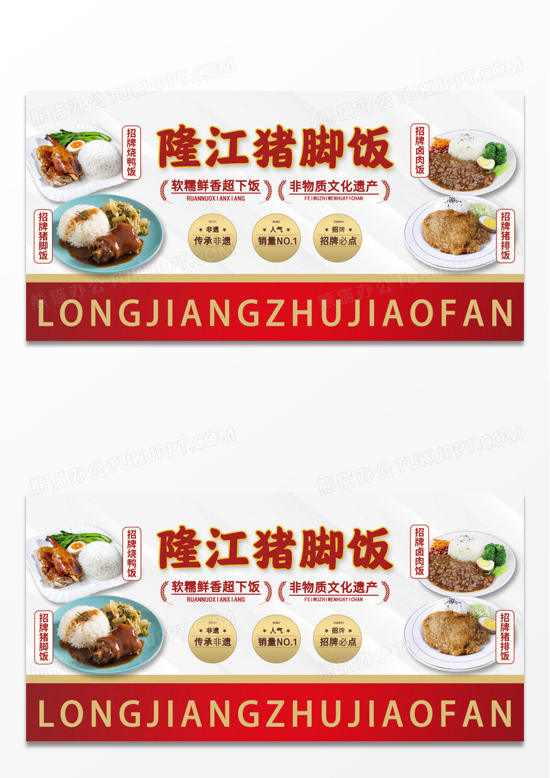 简约风美味食品隆江猪脚饭展板餐饮美食