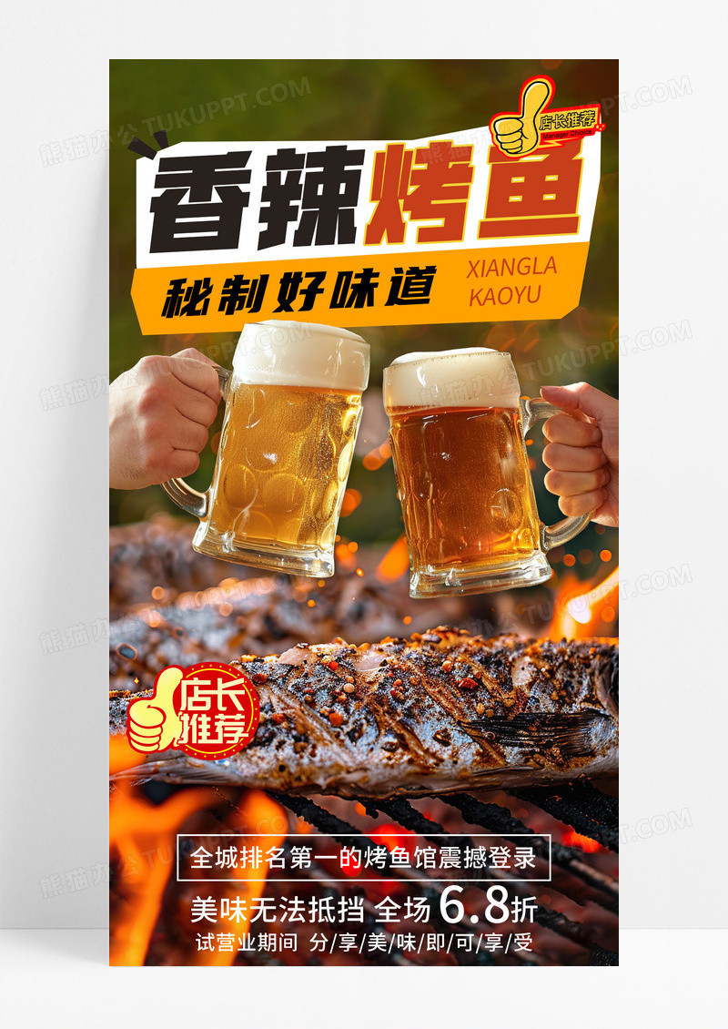 简约插画餐饮美食小吃烤鱼手机宣传海报