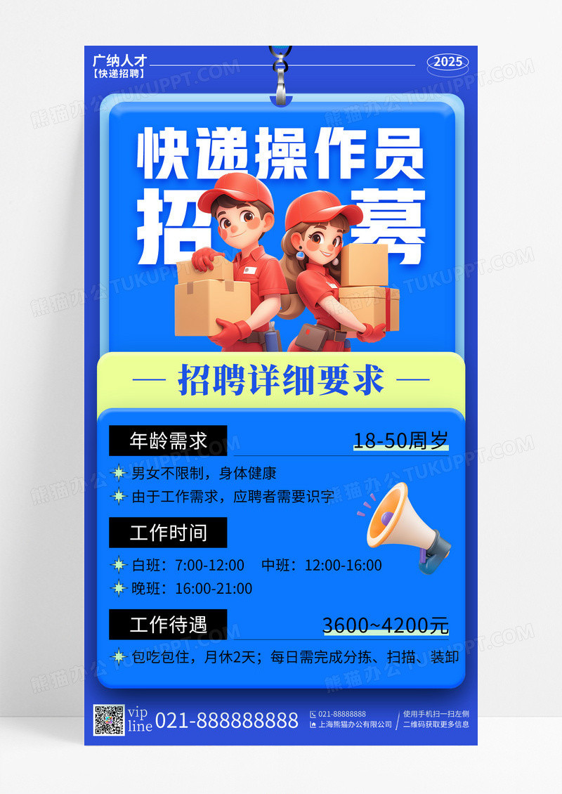 蓝色3D插画快递操作员招募手机宣传海报